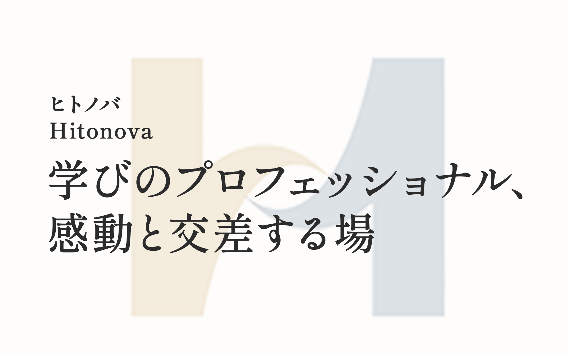 ヒトノバ Hitonovaのバナー