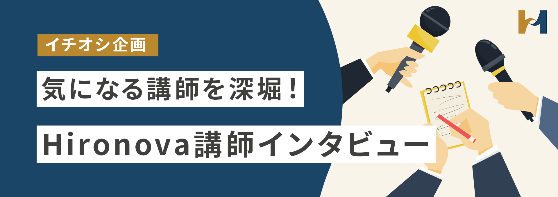 講師インタビューバナー